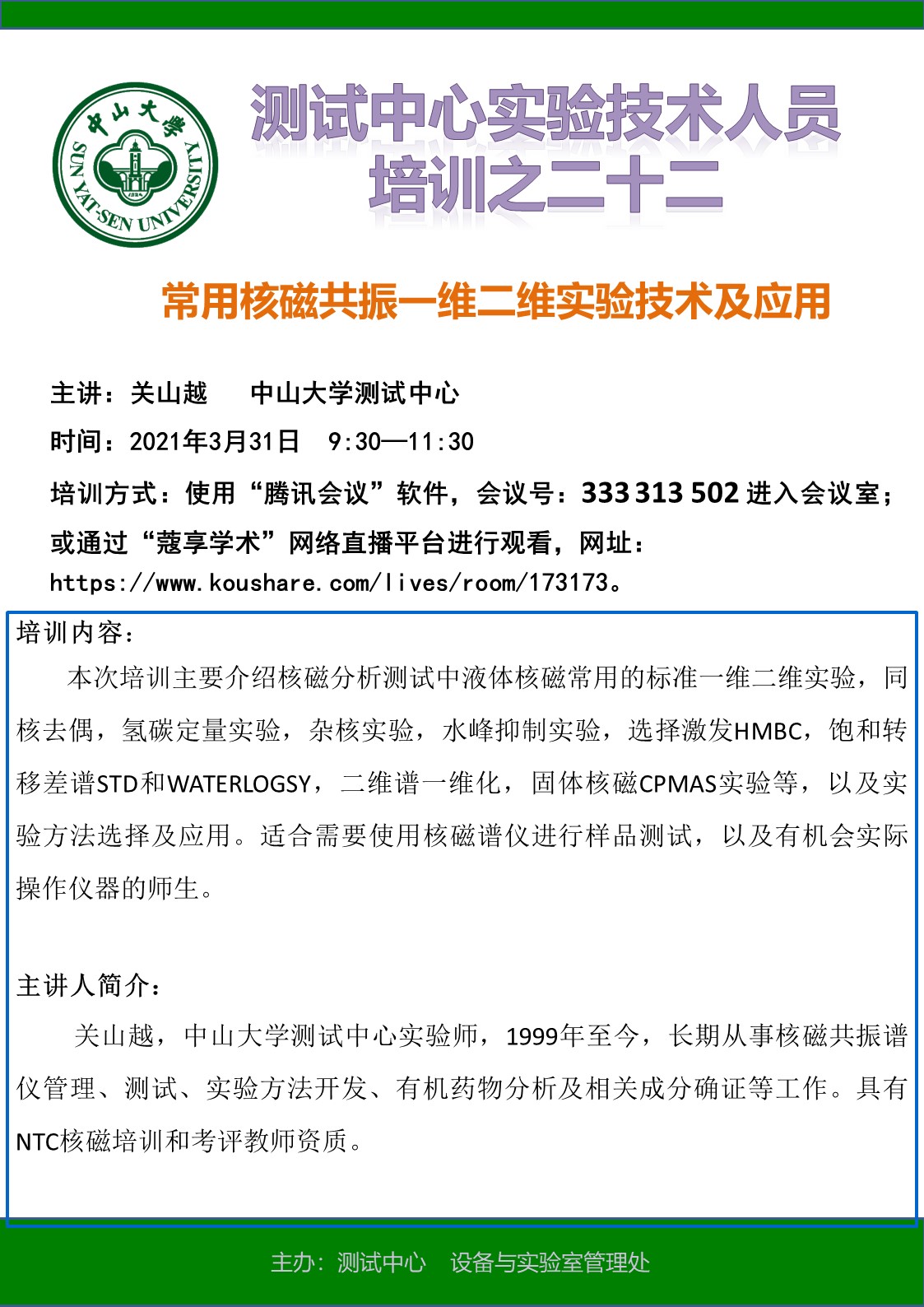 培训二十二